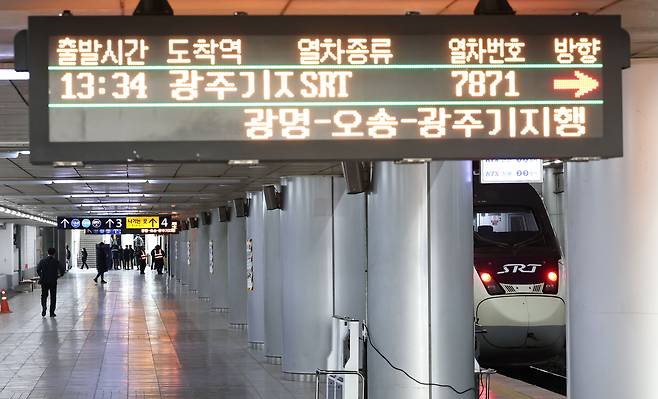 SRT가 서울역에 도착한 뒤 정차해 있다. 연합뉴스