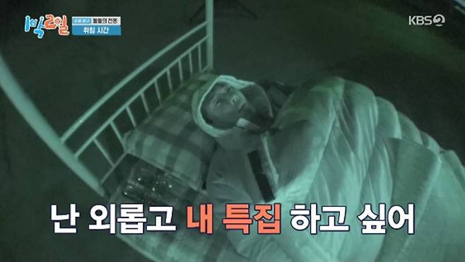 '1박 2일' 방송화면 캡처