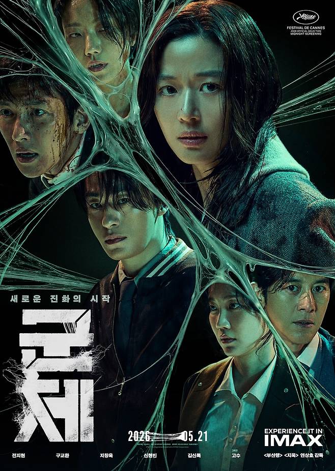 영화 '군체' 포스터 [쇼박스 제공. 재판매 및 DB 금지]
