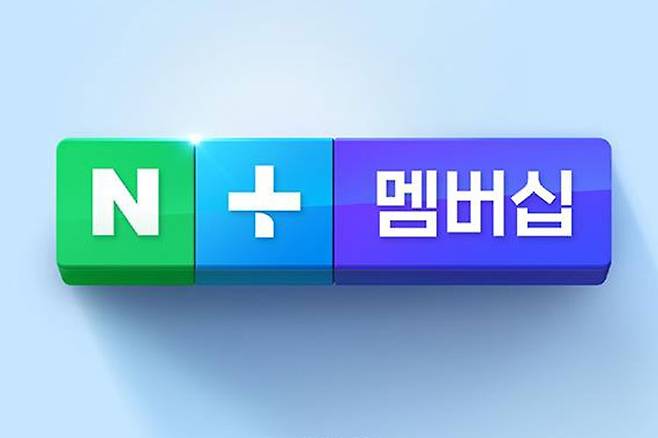 네이버 플러스 멤버십 [연합뉴스 자료사진]
