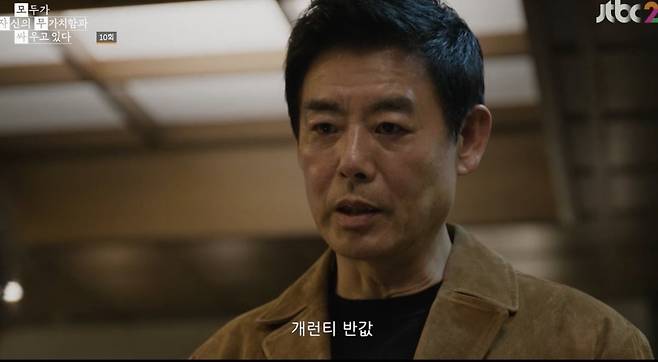 사진 = JTBC ‘모두가 자신의 무가치함과 싸우고 있다’