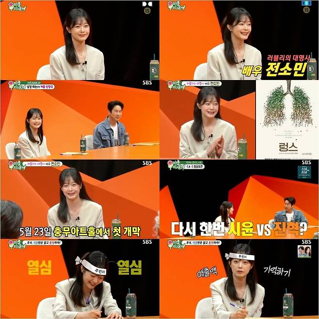 배우 전소민이 '미운 우리 새끼'에서 다양한 이야기를 들려줬다. / 사진제공=SBS