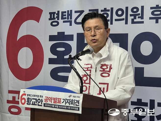 평택을 국회의원 재선거에 출마하는 황교안 자유와혁신 후보가 18일 오전 평택시 비전동의 평택시청 브리핑룸에서 기자회견을 열고 공약을 발표하고 있다. 강현수기자