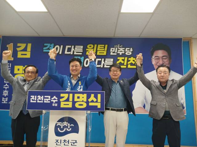 18일 진천군청 보도설명실에서 박양규(왼쪽부터) 전 군의회의장, 김명식 군수 후보, 임호선 국회의원, 임영은 도의원이 더불어민주당 진천 원팀 출범을 선언한 뒤 기념 촬영을 했다. 사진=조은숙 기자