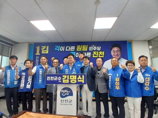 18일 진천군청 보도설명실에서 더불어민주당 소속 김명식 군수 후보, 임호선 국회의원, 군·도의원 출마자 들이 원팀 출범을 선언한 뒤 기념 촬영을 했다. 사진=조은숙 기자