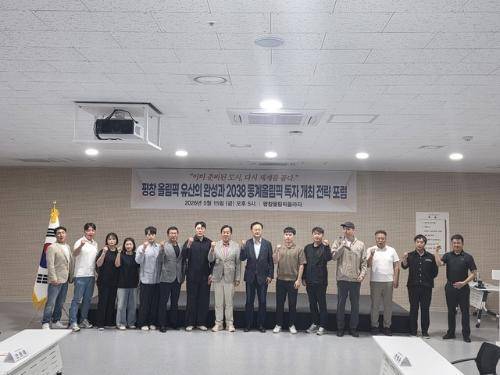국민의힘 심재국 평창군수 후보는 15일 평창읍에서 선거사무소 개소식을 열고, 평창올림픽플라자에서 ‘평창 올림픽 유산의 완성과 2038 동계올림픽 독자 개최 전략 포럼’을 개최했다.