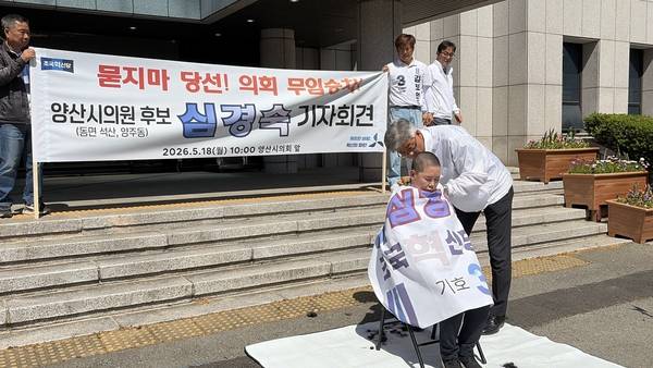 심경숙 조국혁신당 양산시의원 후보가 18일 양산시의회 앞에서 2인 선거구 분할로 말미암은 무투표 당선을 비판하며 삭발을 진행하고 있다. /이현희 기자