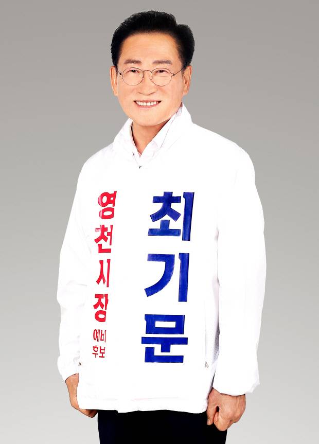 무소속 최기문 후보. 최기문 후보 선거캠프제공