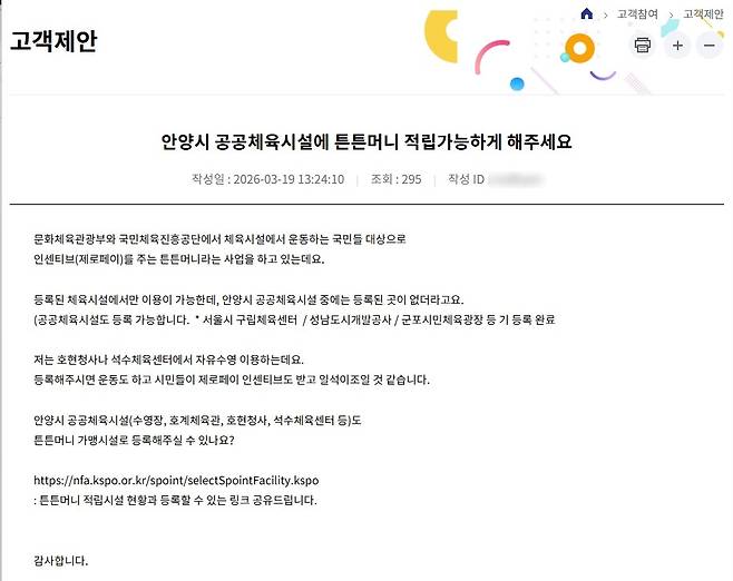 (안양도시공사 호계체육관 고객제안 갈무리)