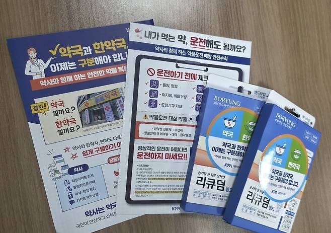 약국과 한약국의 구분을 알리고 약뭉운전 홍보를 통한 국민 건강 안전을 강조했다.