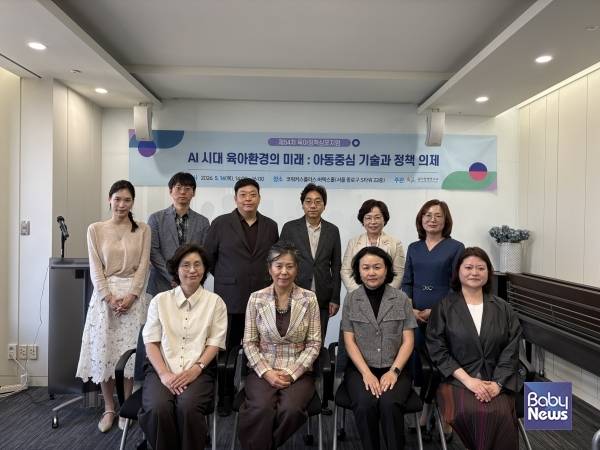 제54차 육아정책 심포지엄.&nbsp;ⓒ육아정책연구소