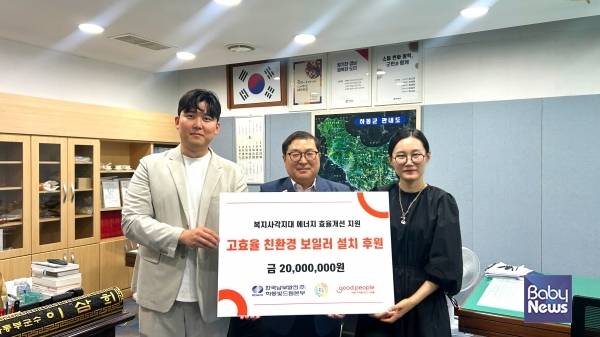 굿피플, 한국남부발전 하동빛드림본부와 함께 하동군 취약계층 친환경 보일러 설치 지원사업 추진.