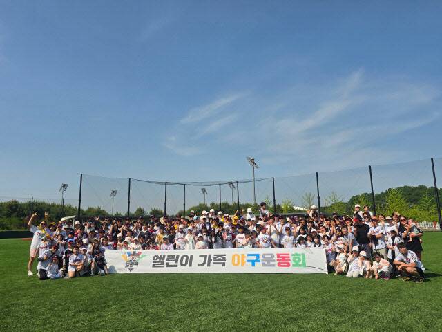 엘린이 가족 운동회에 참석한 아이와 가족들이 함께 기념촬영을 하고 있다. 사진=LG트윈스