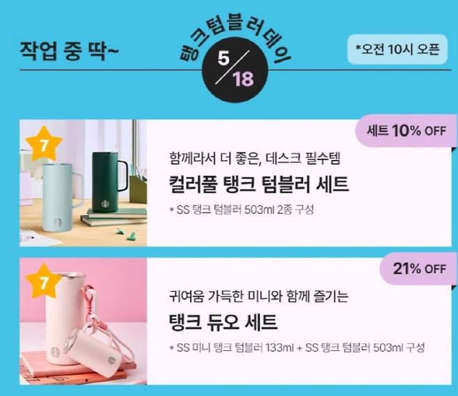 (사진=스타벅스 누리집 갈무리)
