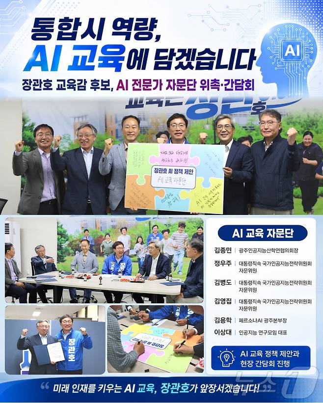 장관호 전남광주특별시교육감 후보가 AI자문단을 위촉하고 있다.(장관호 후보측 제공. 재배포 및 DB 금지)