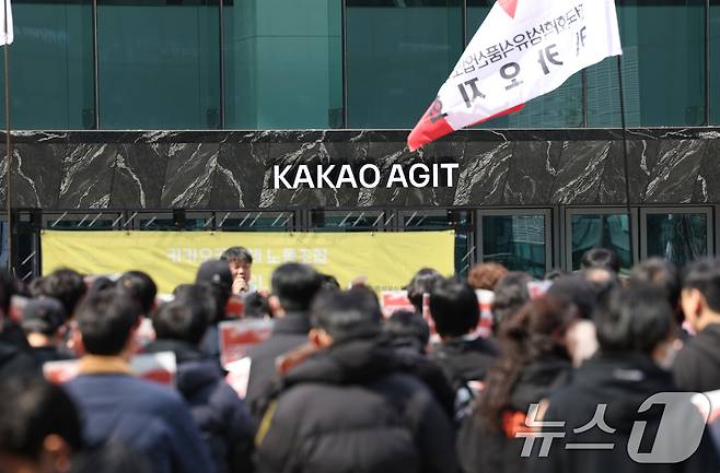 19일 경기 성남시 분당구 카카오 판교아지트 정문 앞에서 카카오 노조가 집회를 하고 있다. 2025.3.19 ⓒ 뉴스1 김영운 기자