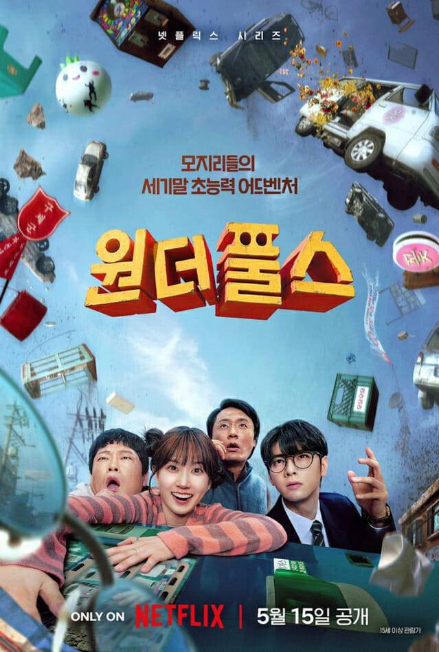 넷플릭스 원더풀스 제작에 덱스터스튜디오가 참여했다.