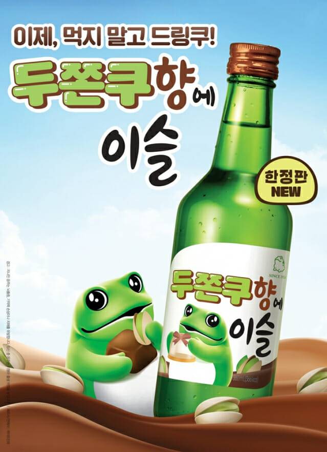 두쫀쿠향에이슬 포스터. (제공=하이트진로)