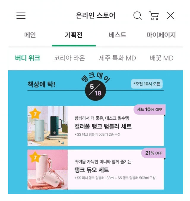 회사 공식 애플리케이션에 게시된 탱크데이 홍보물.(사진=온라인 커뮤니티)