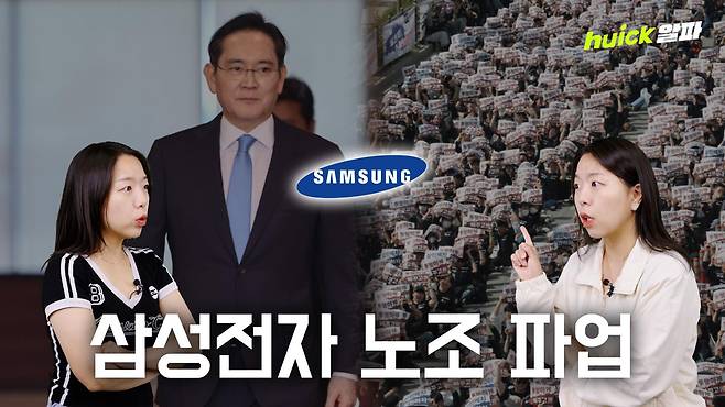 삼성전자가 신청한 '위법 쟁의행위 금지 가처분' 신청이 법원에서 일부 인용된 가운데 삼성그룹 초기업노동조합 삼성전자지부(초기업노조)와 삼성전자 측 해석이 엇갈리고 있다.