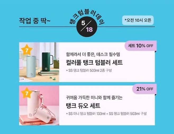 18일 스타벅스코리아의 텀블러 할인 이벤트 문구와 관련해 "5·18 광주민주화운동 등을 조롱했다"는 비판이 일자, 일부를 수정해 다시 공개한 이미지. 그러나 논란은 더 커졌고, 결국 해당 이벤트는 중단됐다. 스타벅스코리아 홈페이지 캡처
