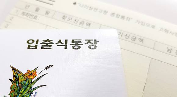 통장 예금 적금 [사진=김다운 기자]