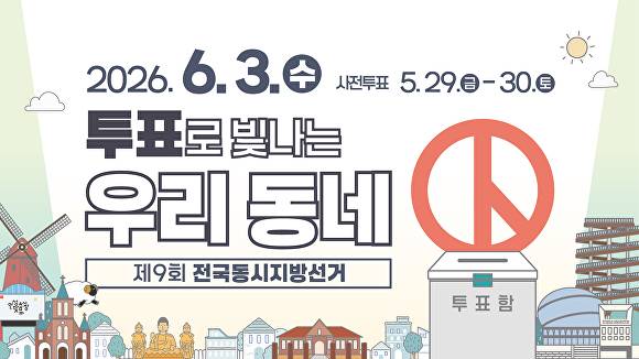 제9회 지방선거 투표 참여 홍보물. [사진=안성시]