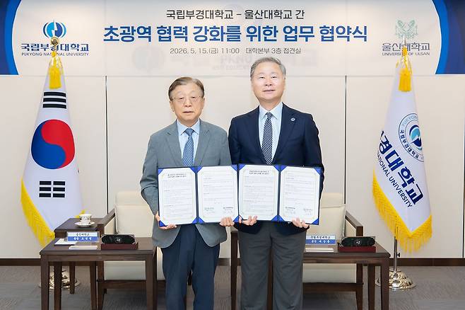 배상훈 국립부경대학교 총장(오른쪽)과 오연천 울산대학교 총장이 협약을 체결한 후 기념사진을 촬영하고 있다.