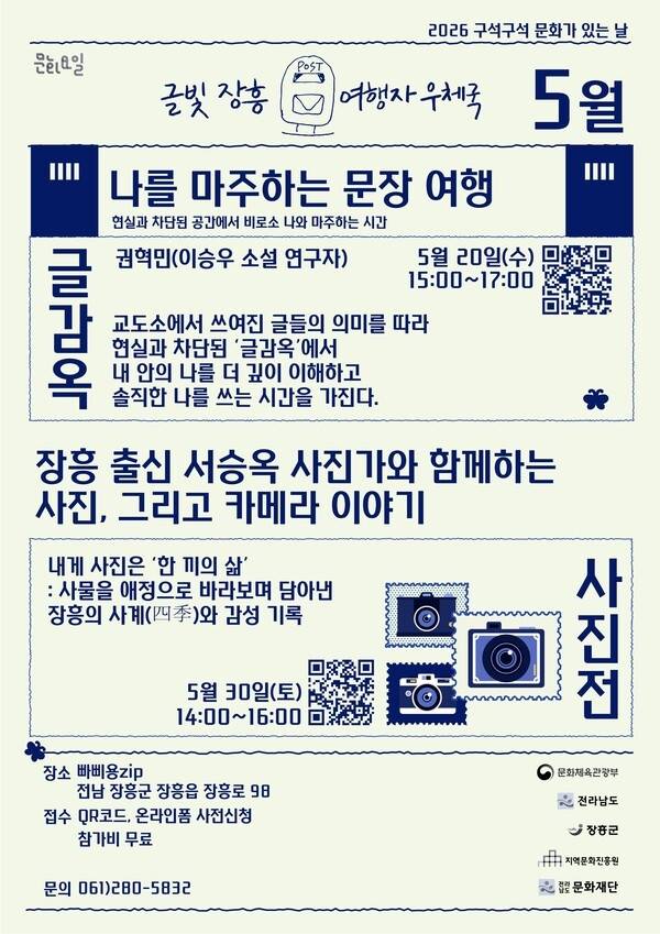▲ 장흥군이 빠삐용ZIP에서 5월 '구석구석 문화가 있는 날' 특별 프로그램을 운영한다 [전남 장흥군]&nbsp;