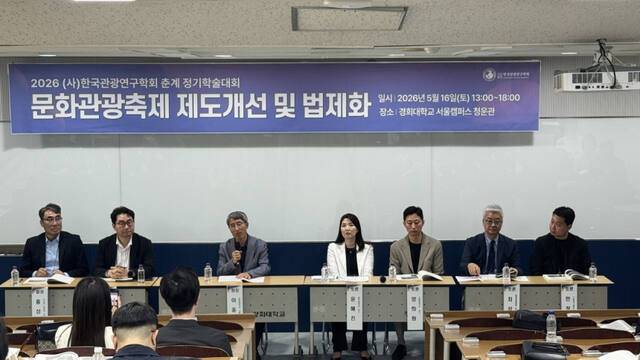 지난 16일 한국관광연구학회가 개최한 ‘문화관광축제 제도개선 및 법제화’ 학술대회에서 발제자 및 토론자들이 자리하고 있다. 한국관광연구학회 제공