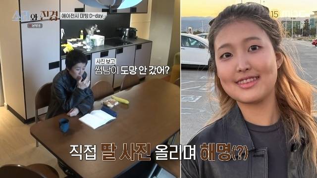 MBC ‘소라와 진경’ 캡처