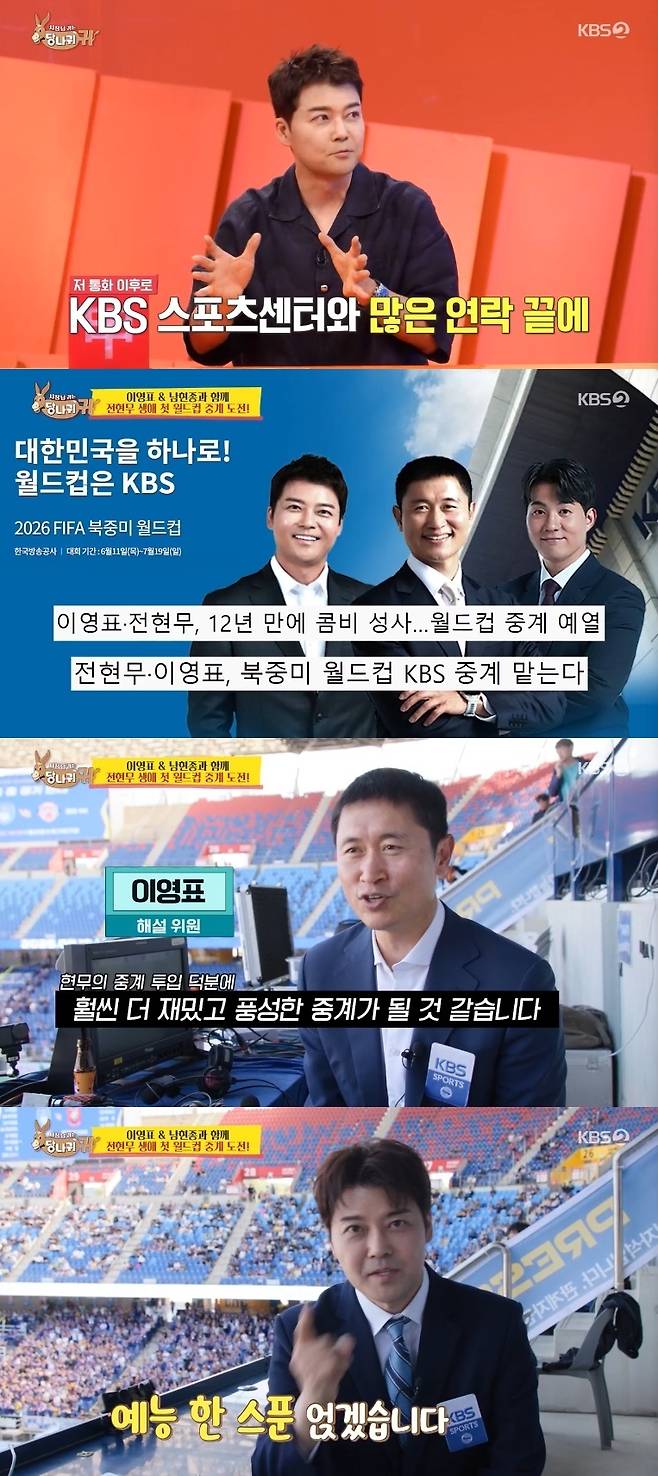 KBS 2TV ‘사장님 귀는 당나귀 귀’ 캡처