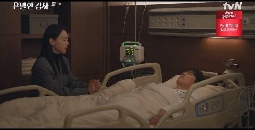 사진=tvN ‘은밀한 감사’