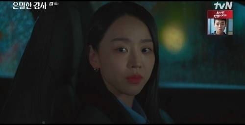 사진=tvN ‘은밀한 감사’
