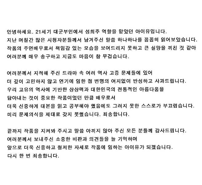 배우 아이유 사과문 [아이유 인스타그램 캡처]