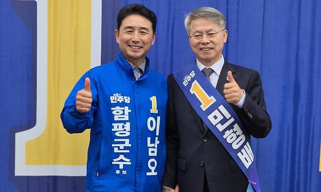 민형배 민주당 전남광주통합특별시장 후보가 지난 2일 함평군을 찾아 이남오 민주당 함평군수 후보 지지를 호소했다. 이남오 함평군수 후보사무소 제공
