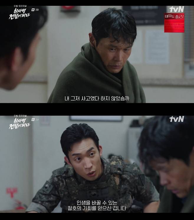 /사진 =  tvN '취사병 전설이 되다'