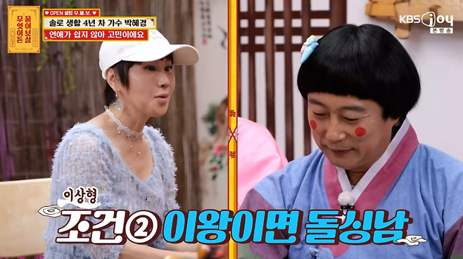 ‘물어보살’ 박혜경. 사진|KBS Joy 방송화면 캡처