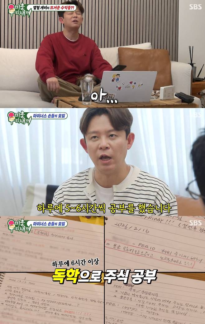 SBS '미운 우리 새끼' 캡쳐