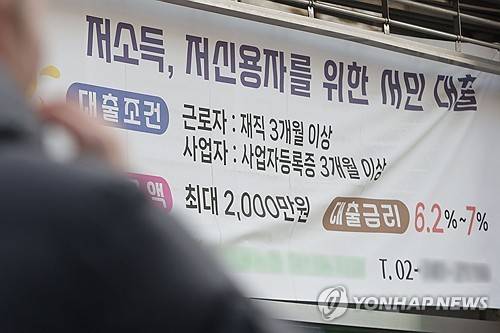 서울의 한 은행 앞에 내걸린 대출 현수막[연합뉴스 자료사진]