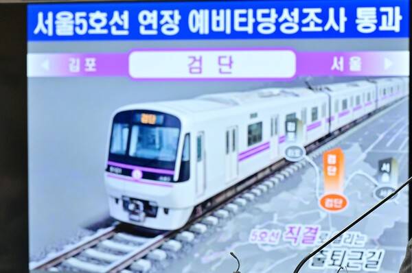 5호선 검단 연장 청신호.