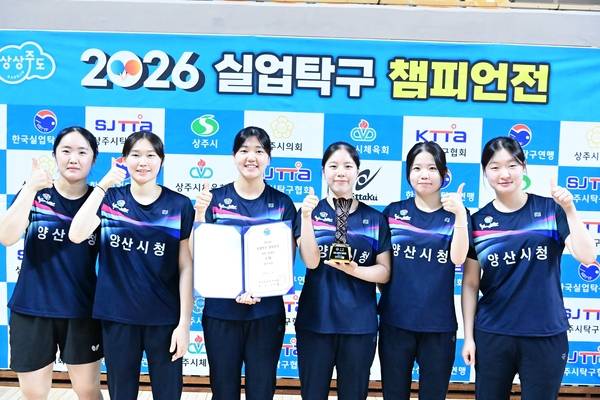 양산시청 여자탁구단이 실업탁구 챔피언전에 출전해 단신 우승과 단체전 공동 3위라는 성과를 거뒀다. /양산시