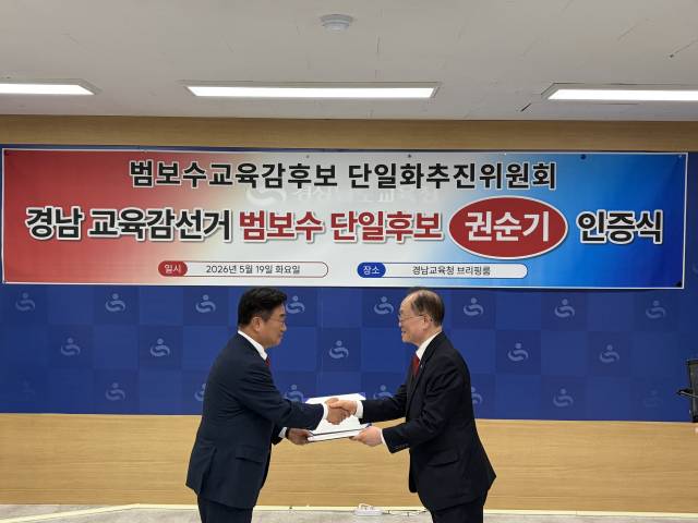 권순기 후보가 김병운 범단추 상임위원장으로부터 보수단일후보 인증서를 받고 있다. 이재희 기자
