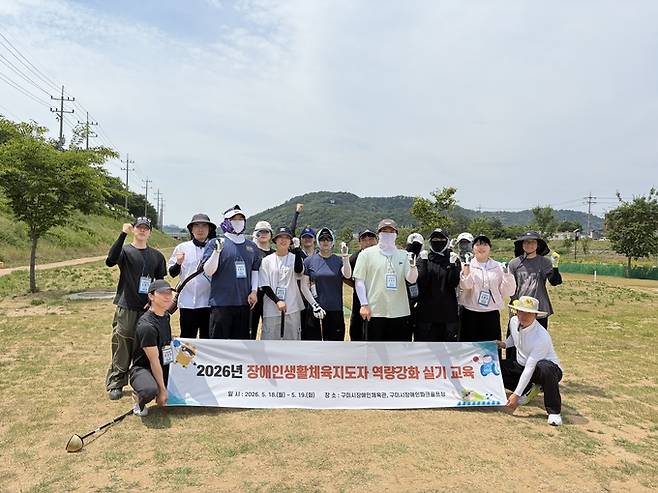 ▲ 경북장애인체육회(회장 이철우)는 18,19일 이틀간 구미시장애인체육관과 구미시장애인파크골프장에서 도내 장애인생활체육지도자 20여 명을 대상으로 역량강화를 위한 실기교육을 실시했다.