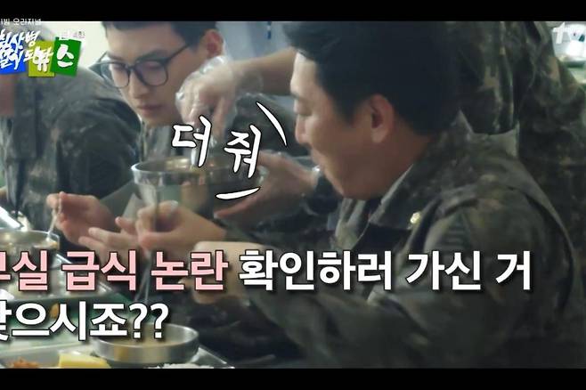 출처:'취사병 전설이 되다' 캡처