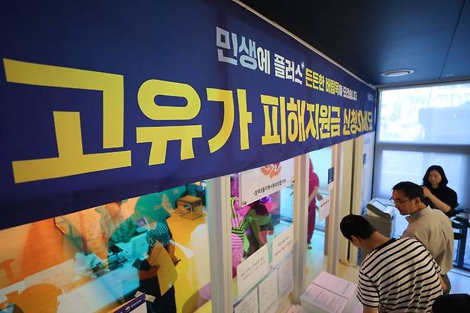고유가 피해 지원금 첫날인 지난 18일 시민들이 지원금을 신청하고 있다.  연합뉴스
