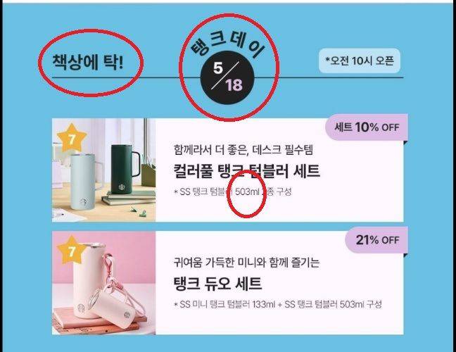 [서울=뉴시스]스타벅스코리아가 5·18 민주화운동 기념일에 진행한 '탱크데이' 프로모션.(사진출처: SNS) /사진=뉴시스
