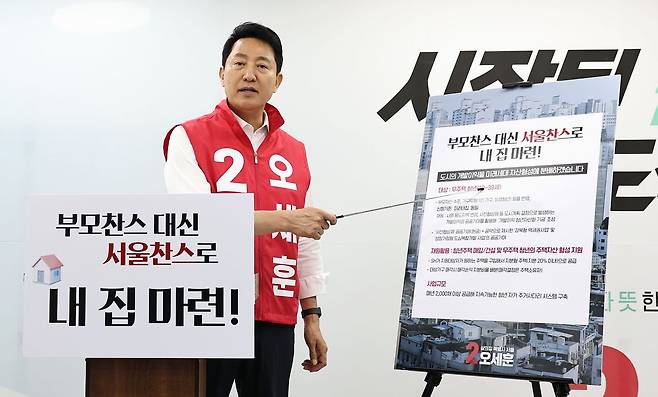 오세훈 국민의힘 서울시장 후보가 지난 17일 서울 종로구 선거 캠프에서 무주택 청년이 주택 가격의 20%만 부담하면 SH공사와 공동 지분 형태로 집을 매입할 수 있는 '서울내집' 부동산 공약을 발표하고 있다. 연합뉴스