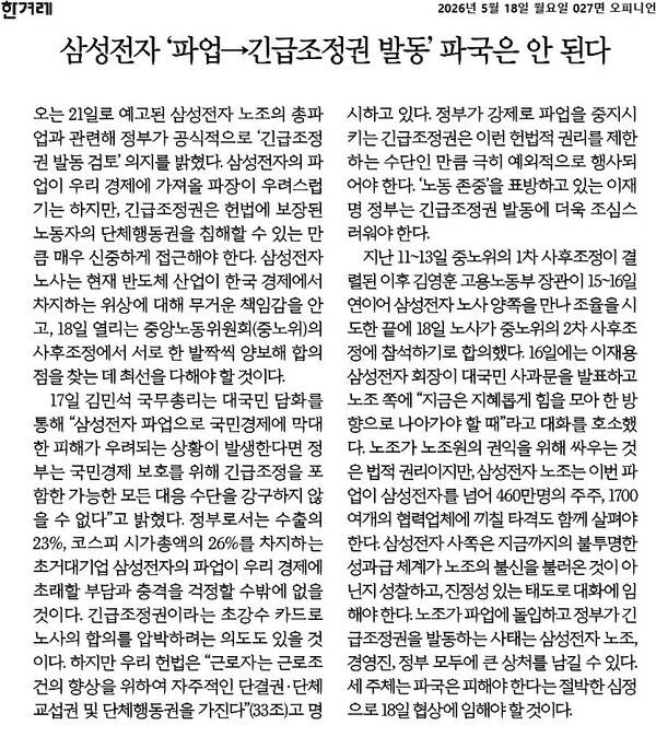 ▲18일자 한겨레 사설