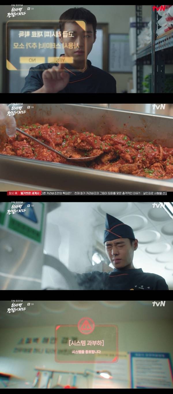 tvN ‘취사병 전설이 되다’ 캡처